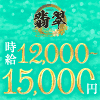 CLUB翡翠