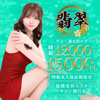 CLUB翡翠