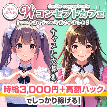 PINK MONSTER&MINTY MONSTER神戸三宮店