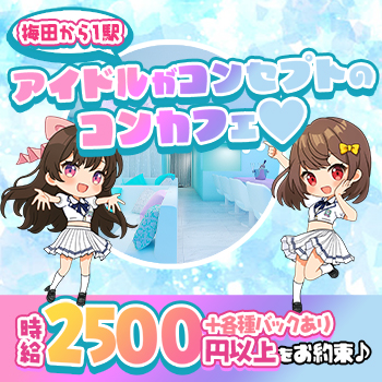 『ゼロ×距離カフェ』 福島アイドル化プロジェクト -F.i.P.-