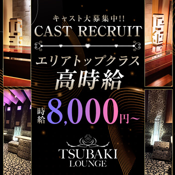 TSUBAKI LOUNGE 祇園店