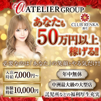 CLUB RENKA 蓮花