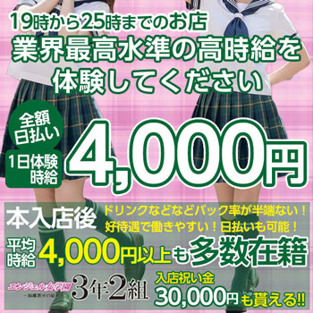 エンジェル女学園 3年2組