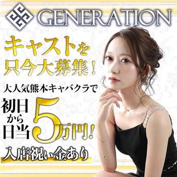 GENERATION