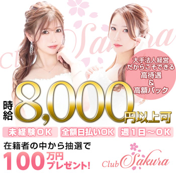 Club Sakura