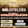 CLUB ATELIER fukuoka