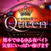 Queen