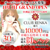CLUB RENKA 蓮花