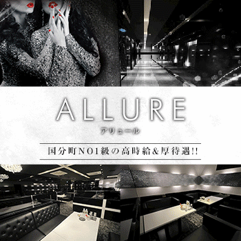 ALLURE (アリュール)