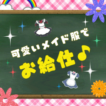 メイドカフェ&bar ストロベリー