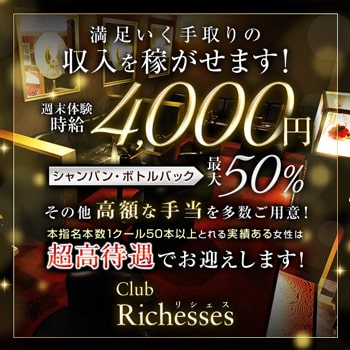 club Richesses