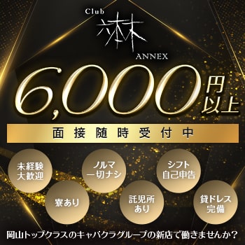 Club 六本木 ANNEX