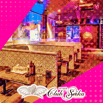 Club 星華