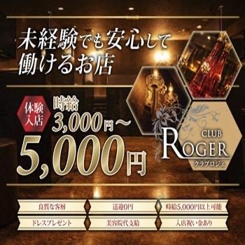 CLUB ROGER