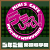 3年2組 薬研堀学園