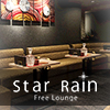 Free lounge Star Rain