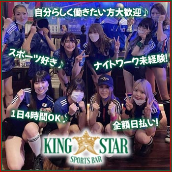 SPORTSBAR KING STAR