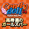 Candy doll プリンス 札幌