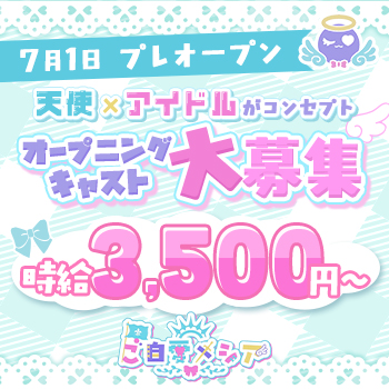 ご自愛メシア~天使が紡ぐ物語