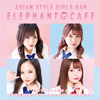 elephant cafe プリンス 札幌