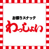 お祭りスナック　わっしょい