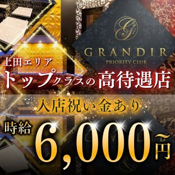 GRANDIR