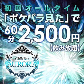 Girl’s Bar AURORA