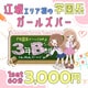 [PR] girl'sBAR 3年B組