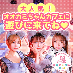 オオカミちゃんカフェ神戸三宮店