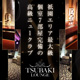 [PR] TSUBAKI LOUNGE 祇園店