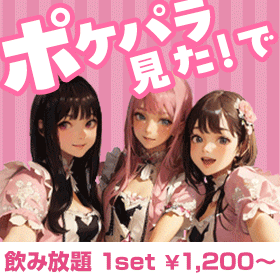 PINK MONSTER梅田