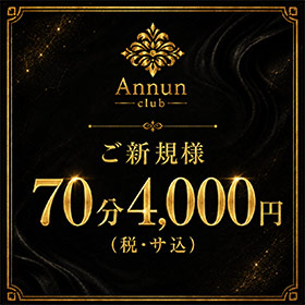 CLUB Annun