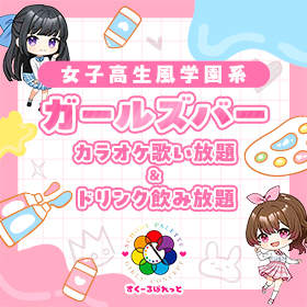 すくーるぱれっと