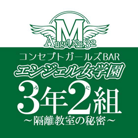 エンジェル女学園 3年2組