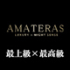 [PR] LUXURY×HIGHT SENSE AMATERAS