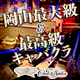 Club 星華