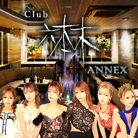 Club 六本木 ANNEX