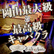 [PR] Club 星華