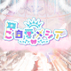 ご自愛メシア~天使が紡ぐ物語
