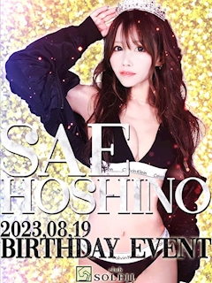 プロフィール写真27・星野 さえ｜club SOLEIL・ソレイユ - 安城のキャバクラ