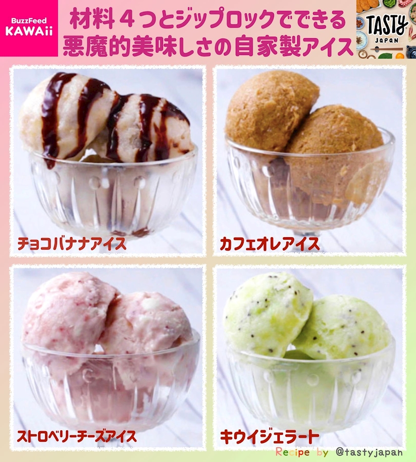 材料4つとジップロックでできる 悪魔的美味しさの自家製アイスレシピ 美咲 Mrsj上野 熟女キャバクラ Mrs J 上野 ミセスジェイ ポケパラ 材料4つとジップロックでできる 悪魔的美味しさの自家製アイスレシピ 美咲 Mrsj上野 熟女キャバクラ Mrs J 上野 ミセスジェイ ポケパラ
