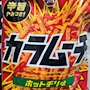 chiko
