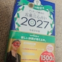 新着ブログ ゲッターズ飯田さんの占い本、買ってみた♡