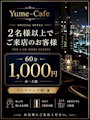 Yume-Cafe