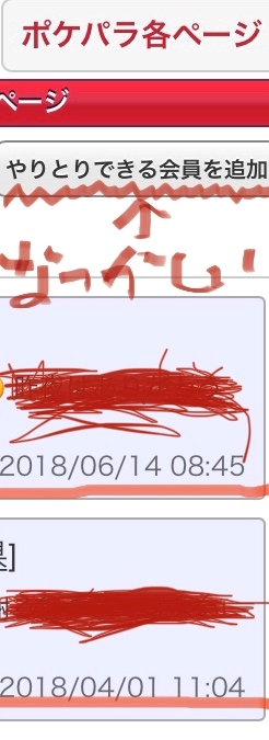 ポケパラ機能、復活ですか??見たことあるマークが、、、 - みどり