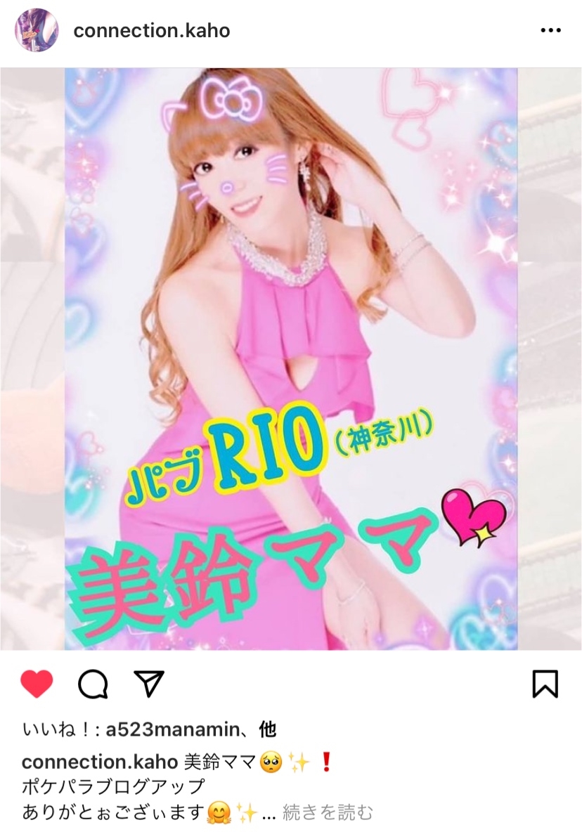 ポケパラ見てると楽しいね ゆめちゃんありがとう 美鈴ママ パブ Rio リオ 鶴見 下末吉のラウンジ パブ ポケパラ