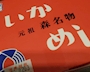 chiko