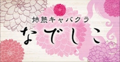 プロフィール写真1・ゆ ら｜姉熟キャバクラ なでしこ 尾張旭店 - 尾張旭市の熟女パブ/熟女キャバクラ