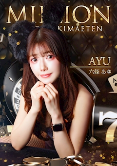 ポケパラ イチ推しキャスト 六條 あゆ