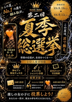 神田ノンノンスタッフ
